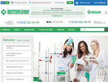 Tablet Screenshot of ecohim.ru