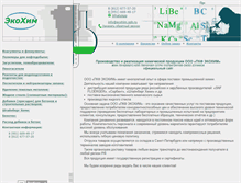 Tablet Screenshot of ecohim.spb.ru